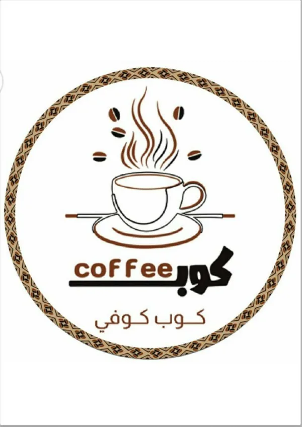 كوب كوفي لاجود انواع البن اليمني